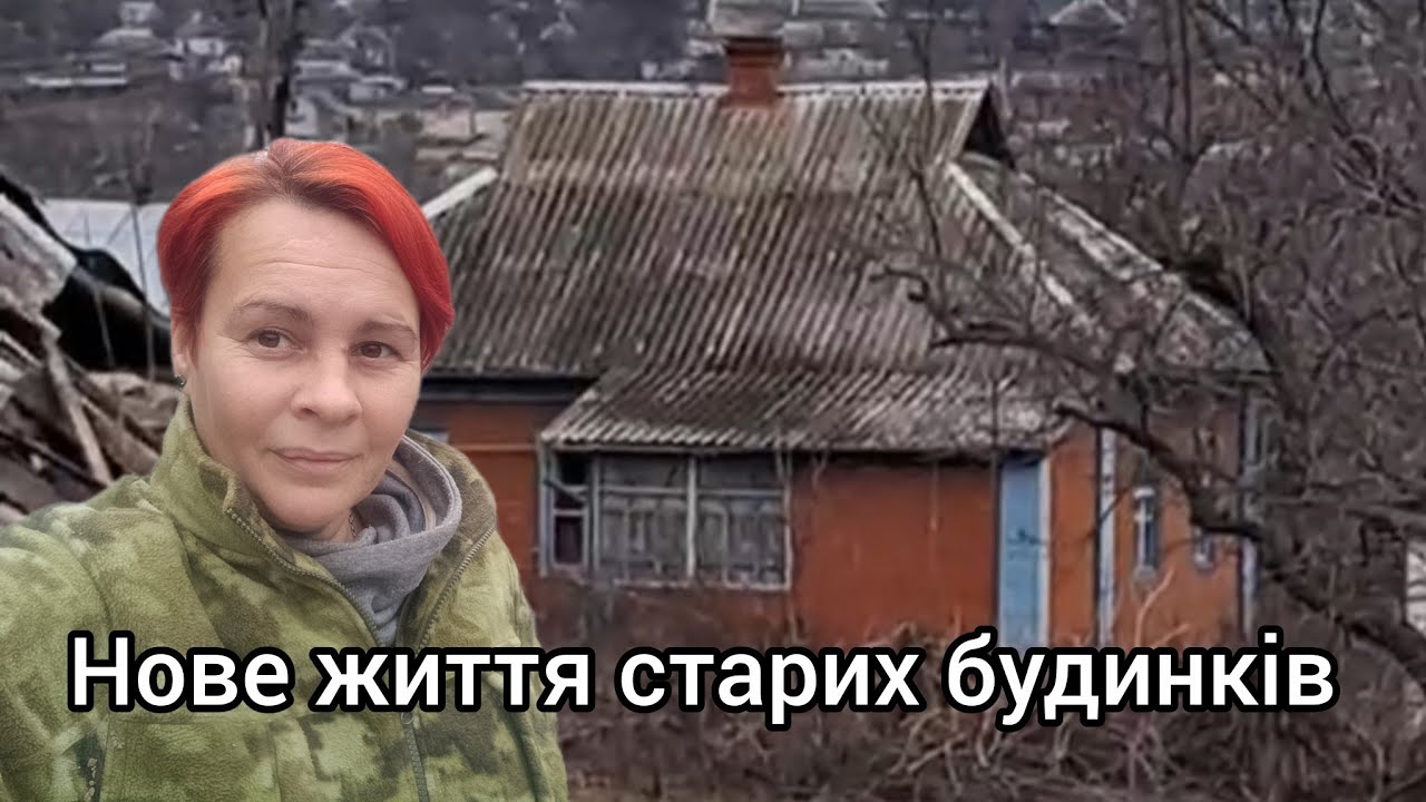 Будинки для переселенців. Два будинки, дві долі і можливо, врятоване життя.