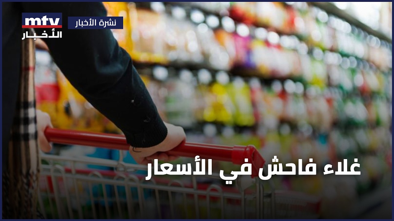 غلاء فاحش في الأسعار