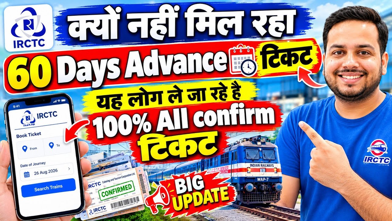 😱 60 Days Advance Train Ticket Booking FAIL! | 100% Confirm Ticket पाने का तरीका IRCTC Big Update 🚨