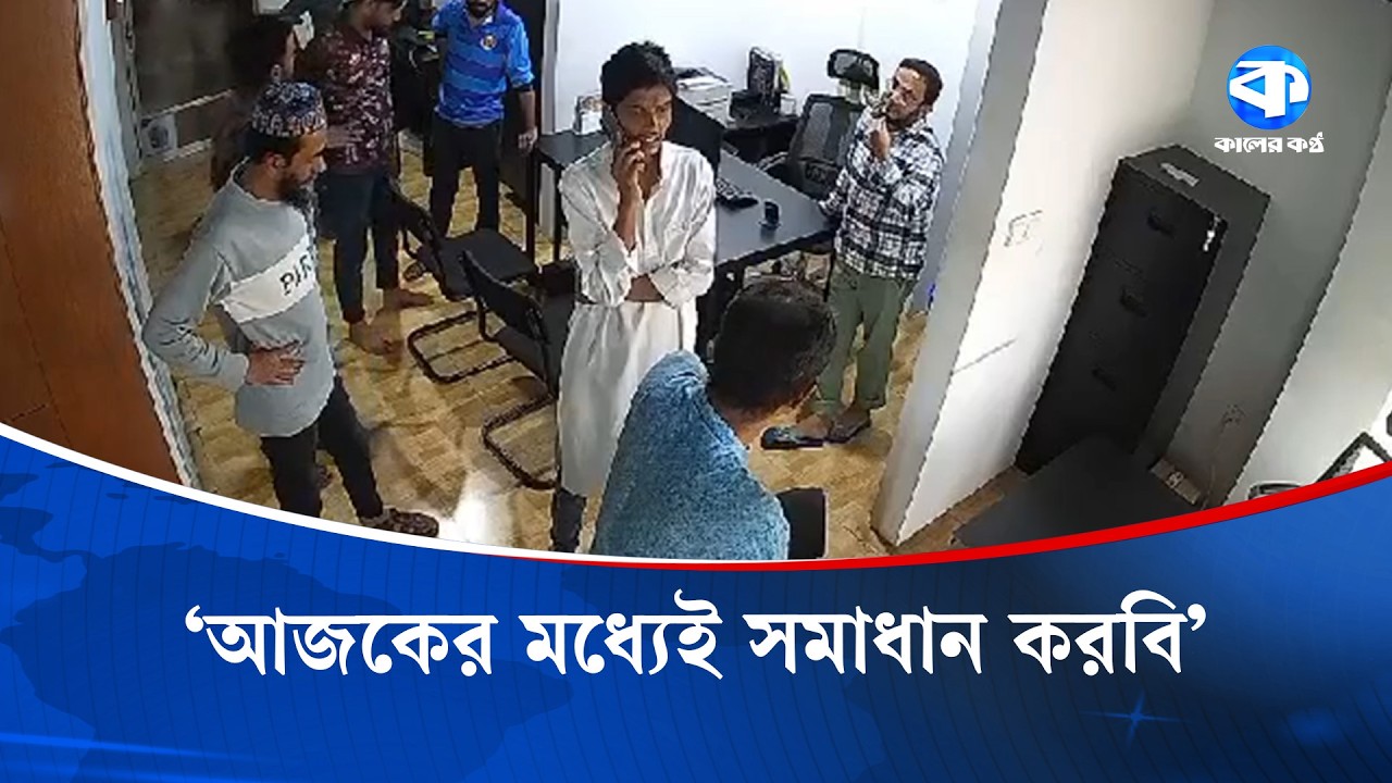 রংপুরে ডিস ও ইন্টারনেট ব্যবসার দখল নিতে ব্যবসায়ীকে হ/ত্যার হু/মকি | Rangpur | Kaler Kantho