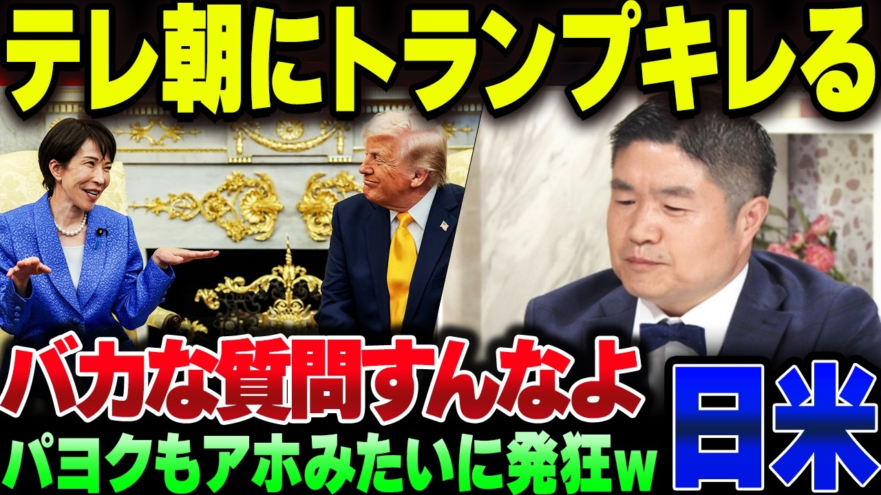 日米首脳会談で馬鹿な質問をしたテレビ朝日の記者がめちゃくちゃ炎上。ついでにとりあえず叩いて桶のパヨクがバカを晒す