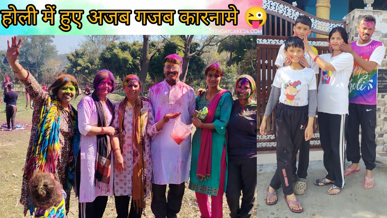होली में हुए अजब गजब कारनामे 😜