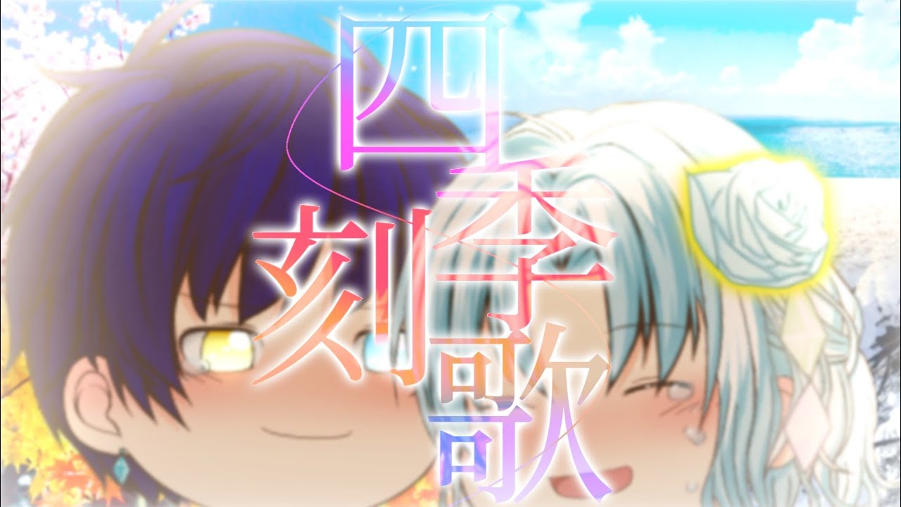 【ゆっくりpv】四季刻歌【ラストpv】