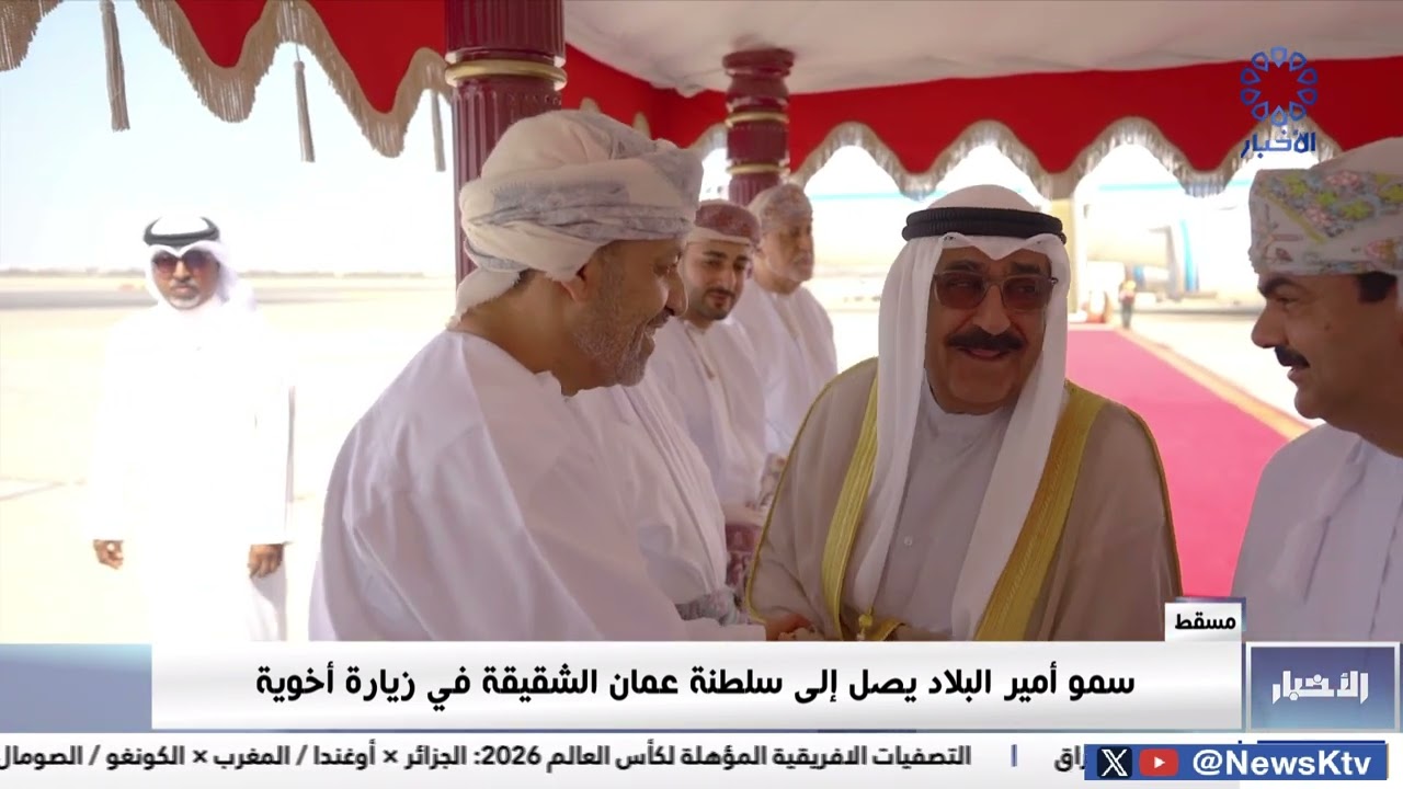 سمو أمير البلاد يصل إلى سلطنة عُمان الشقيقة في زيارة أخوية