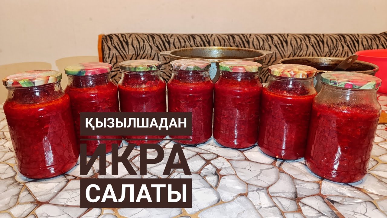Осы салатпен АНЕМИЯДАН құтылыңыз!Қызылшадан ИКРА.Икра из свекла.Заправка для борща