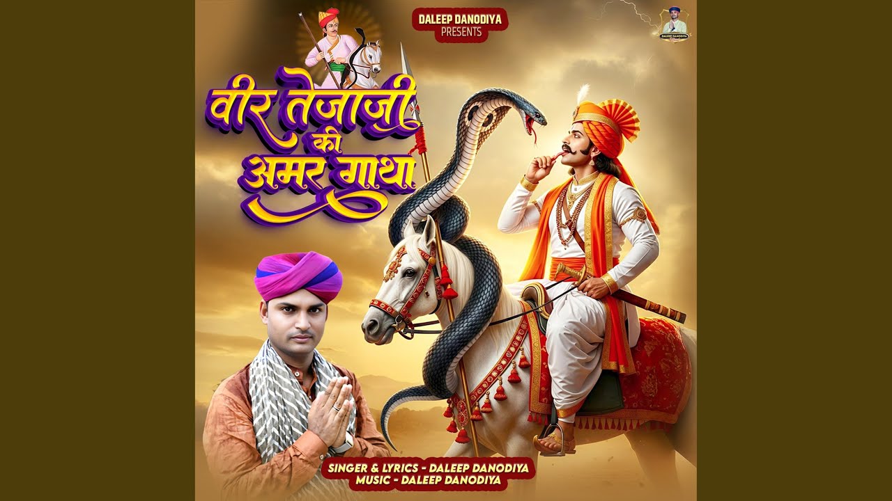 Veer Tejaji Ki Amar Gatha