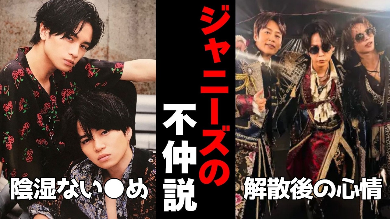【有益2ch】表舞台では見せない…ジャニーズ内で不仲説のあるメンバー・ギクシャクした関係性の真相【ガルちゃん】