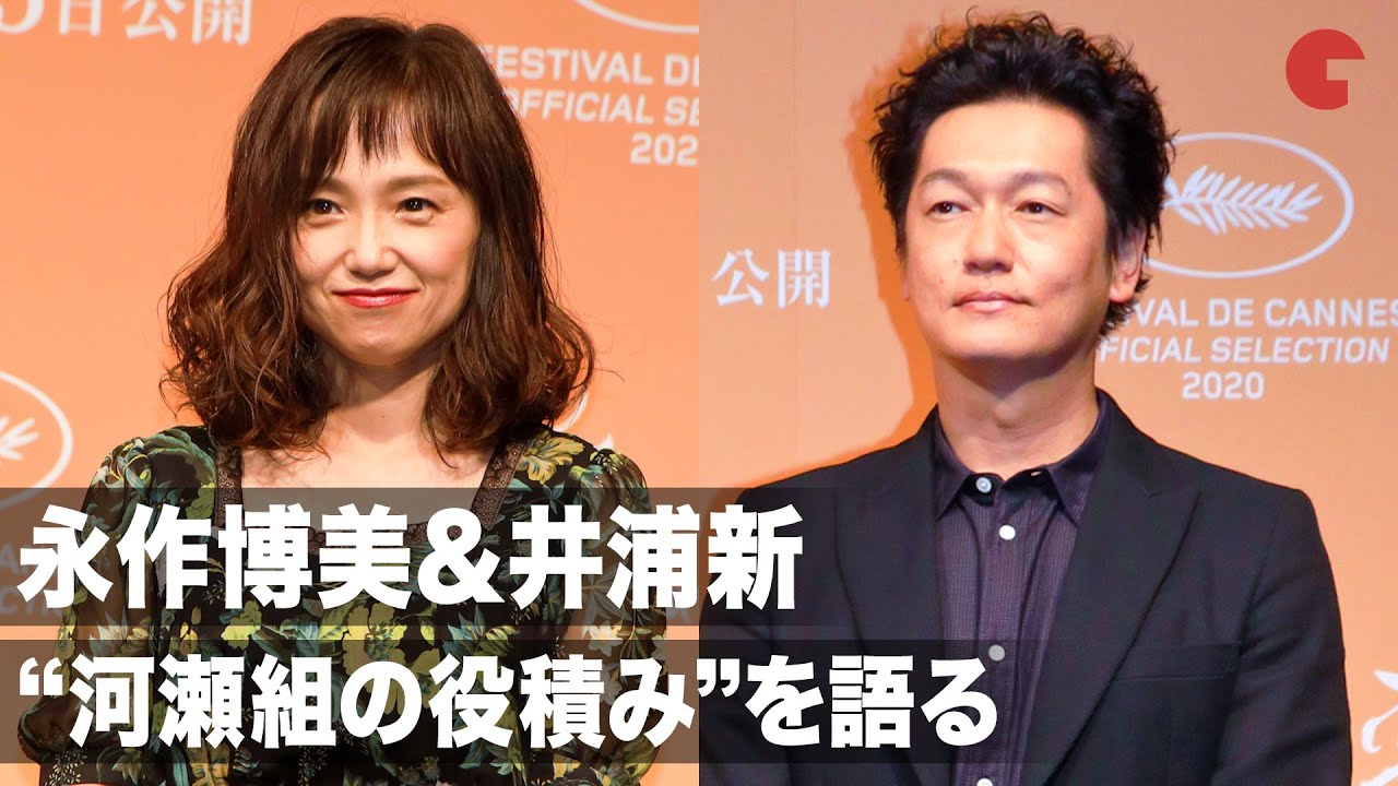 永作博美・井浦新、河瀬直美監督の“役積み”を語る「罠なんじゃないかと…」映画『朝が来る』完成報告会見