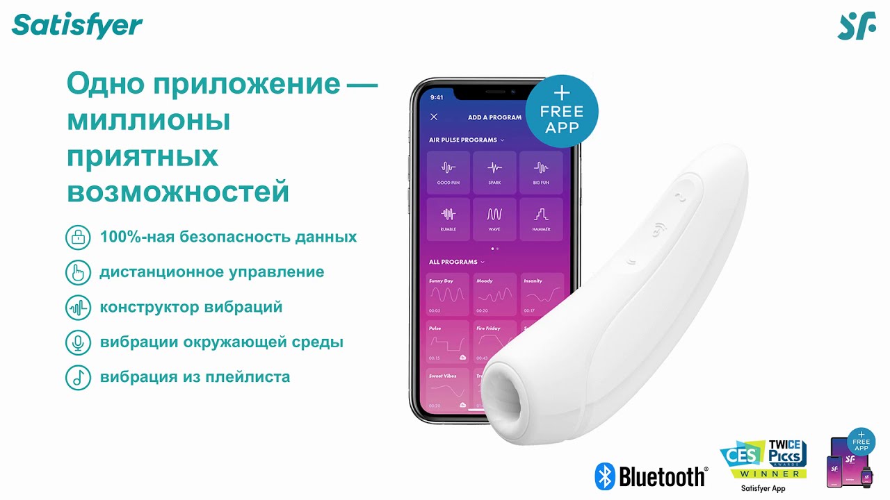 Satisfyer Curvy 1+ белый  вакуумно-волновой стимулятор с возможностью управления через приложение