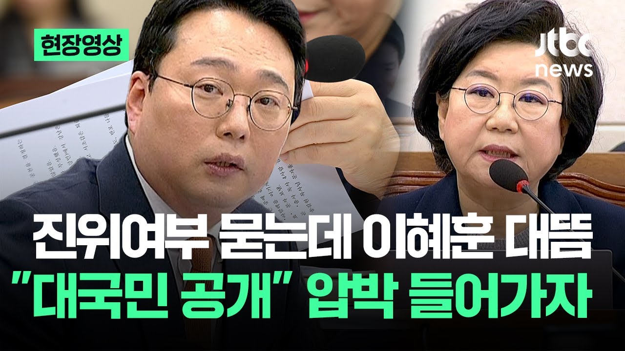[현장영상] 진위여부 묻는데 대뜸 