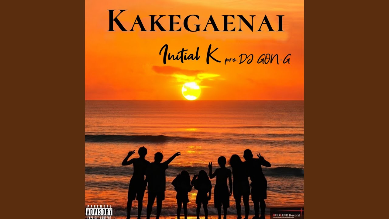 KAKEGAENAI (feat. DJ GON-G)