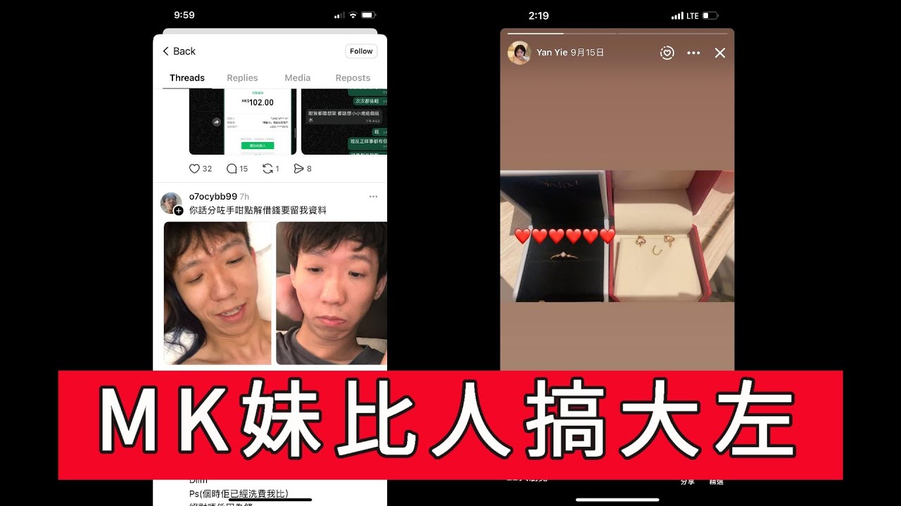 「MK妹比人搞大左」 #廣東話