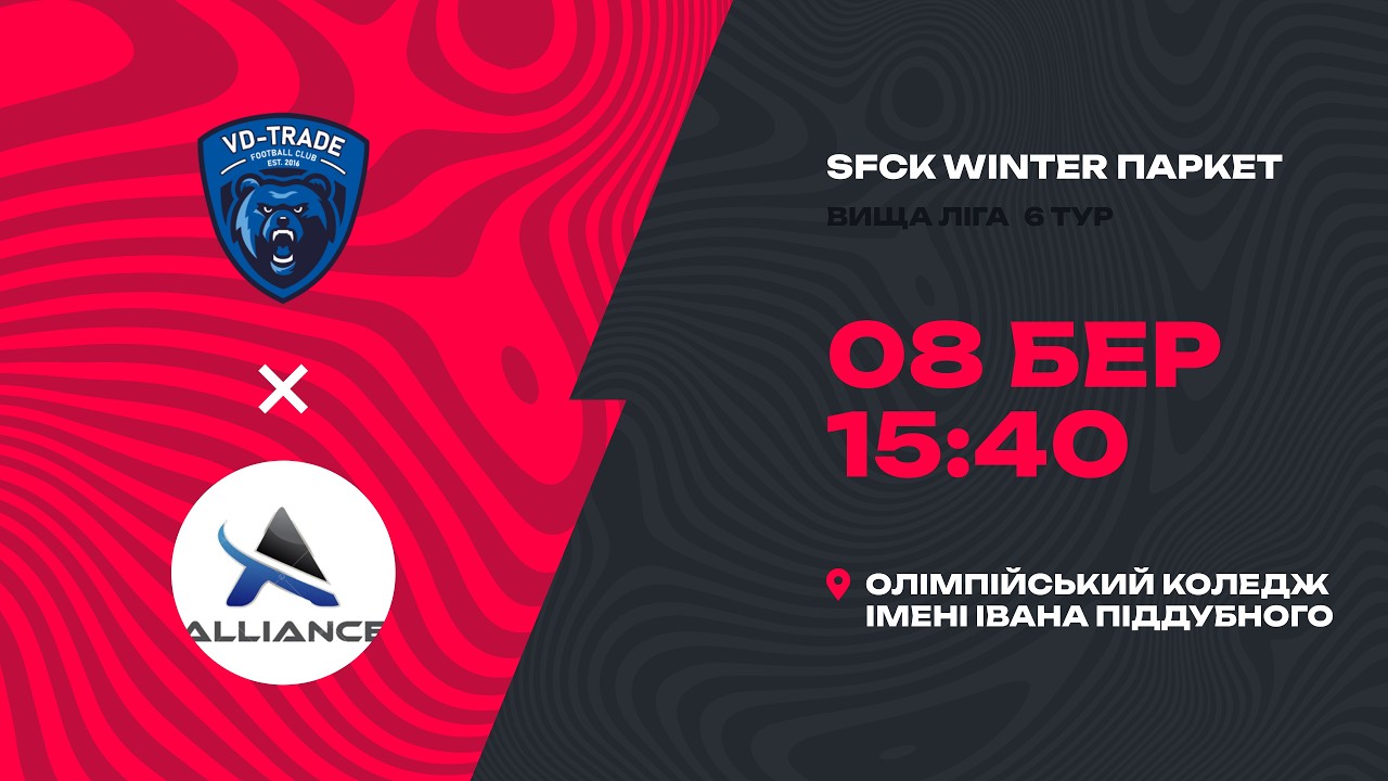ВІДІ - ТРЕЙД - ALLIANCE |SFCK| STREET FOOTBALL CHALLENGE KYIV
