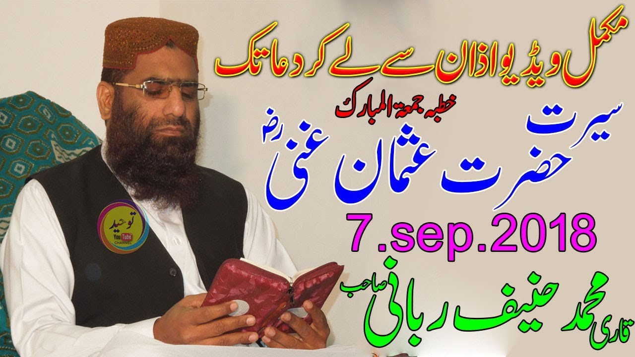 By Qari Hanif Rabbani || Seerat Hazrat Usman E Ghani (R.A) || Full Video Khutba Juma in HD 2018