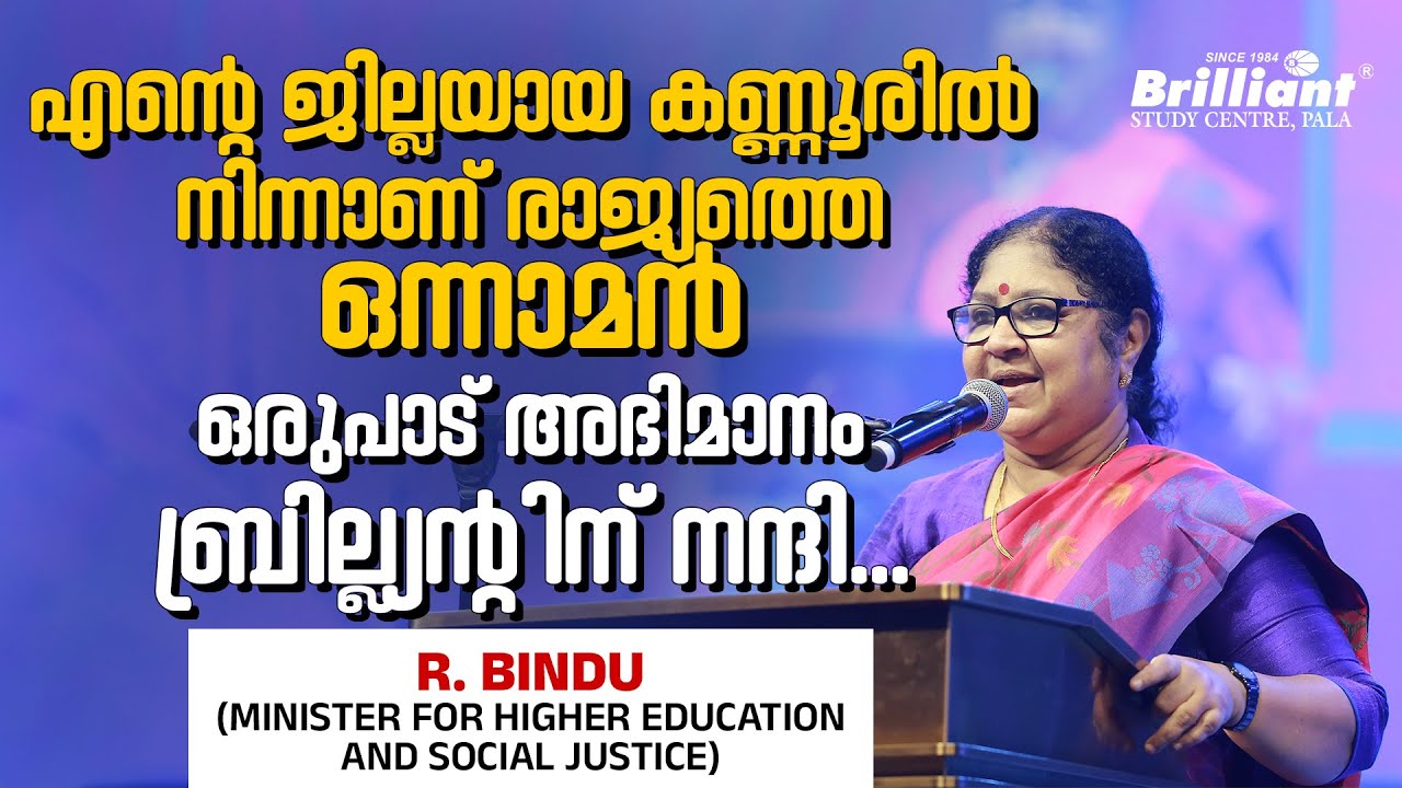 A Proud Speech on Remarkable Success | R Bindu (Minister for Higher Education and Social Justice)