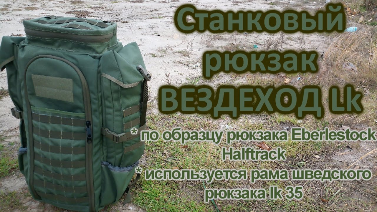 Рюкзак ВЕЗДЕХОД Lk