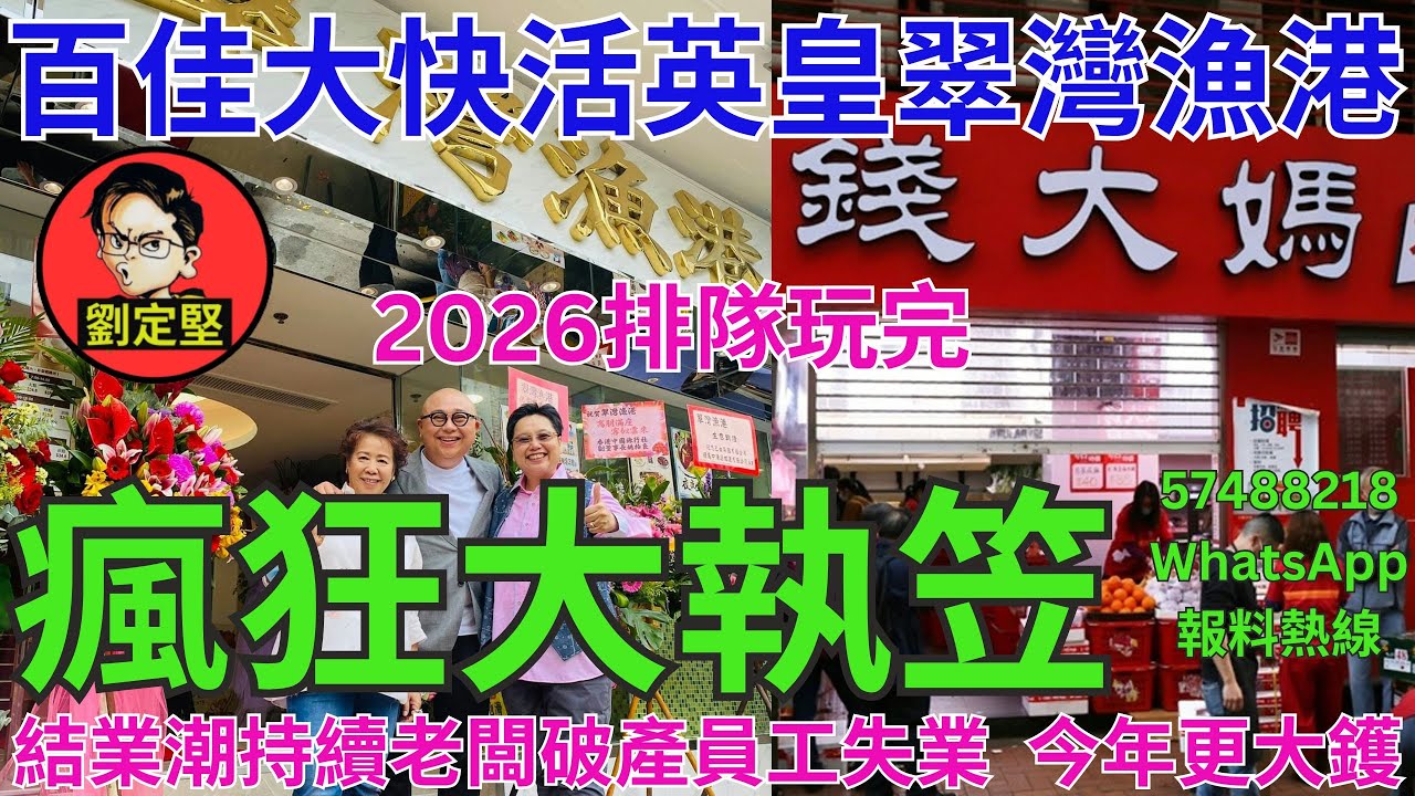 瘋狂大執笠。新香港系列942