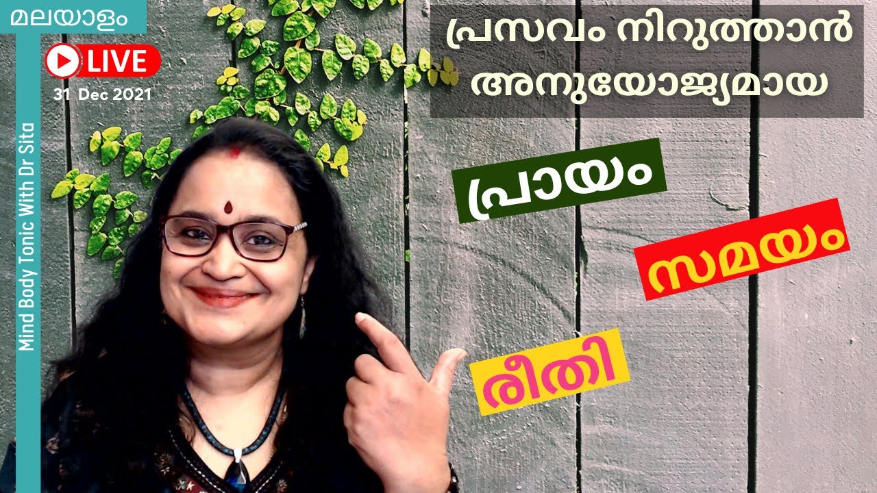 പ്രസവം നിറുത്താൻ അനുയോജ്യമായ  പ്രായം|സമയം|രീതി| Best Age/ Time/Technique For Permanent Sterilization