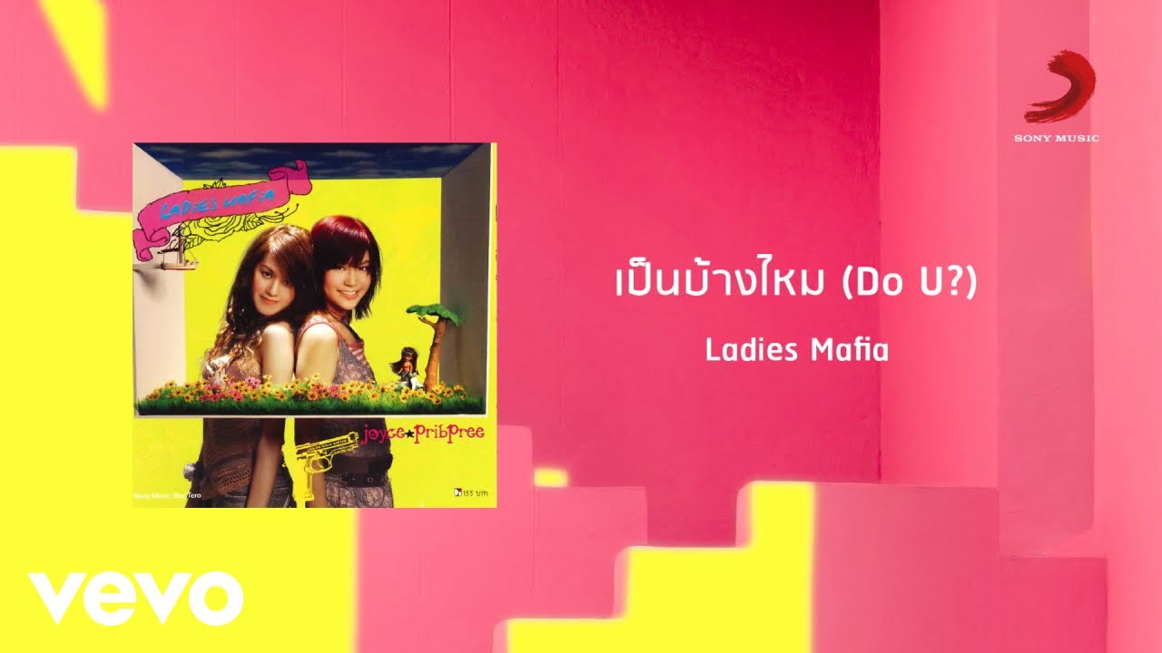Ladies Mafia - เป็นบ้างไหม (Do U?) (Official Lyric Video)