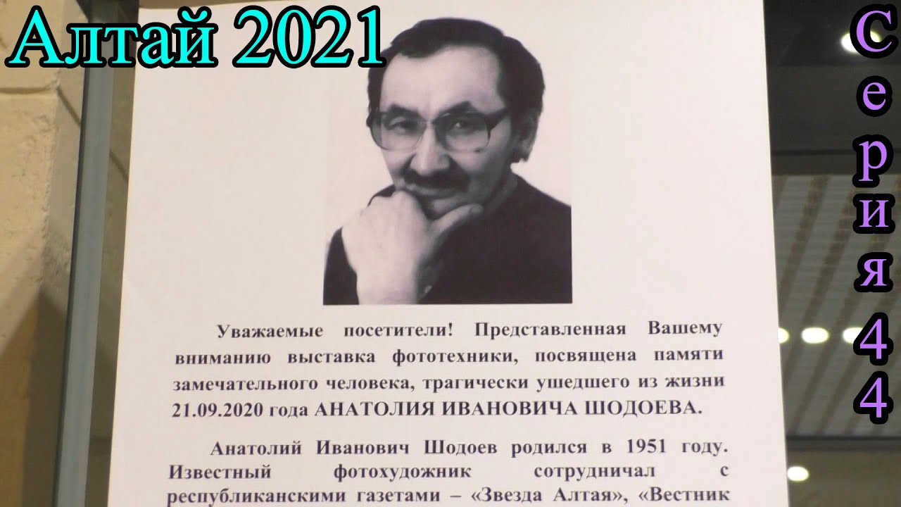 Национальный Музей Имени А. В. Анохина в городе Горно-Алтайске.  Часть 2