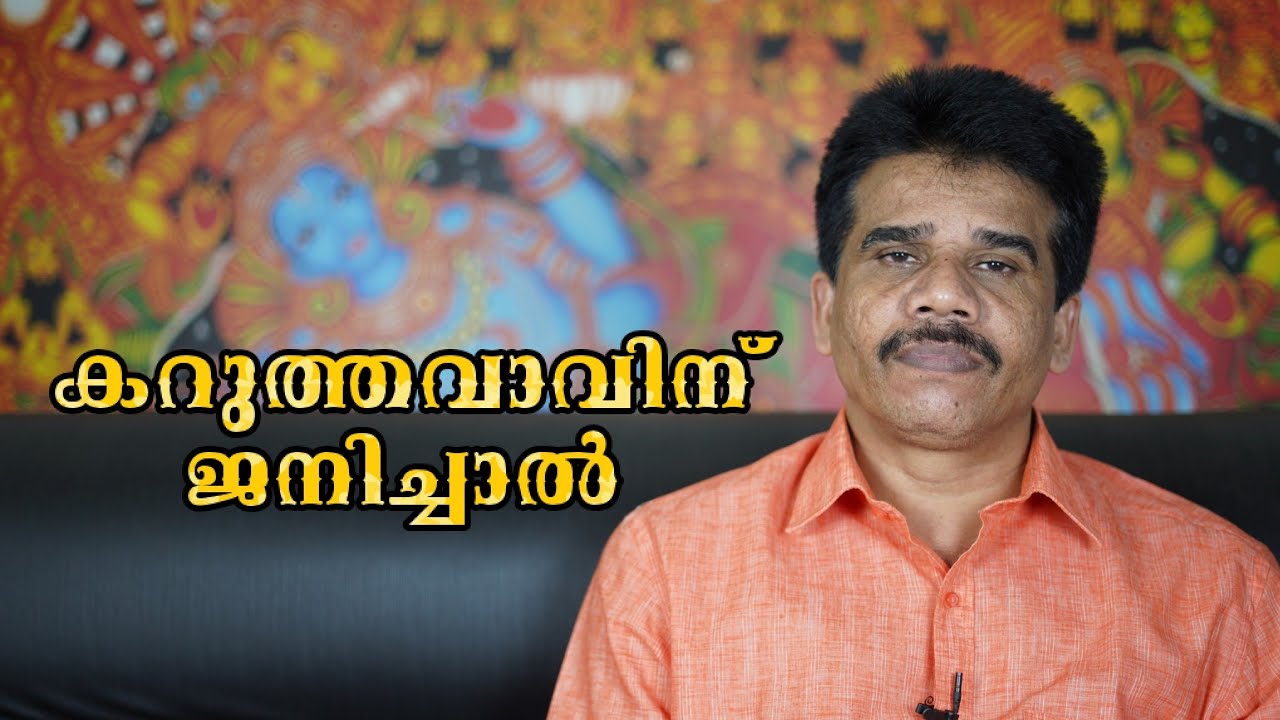 #PRANAVAM#kvsubhash കറുത്തവാവിന് ജനിച്ചാൽ