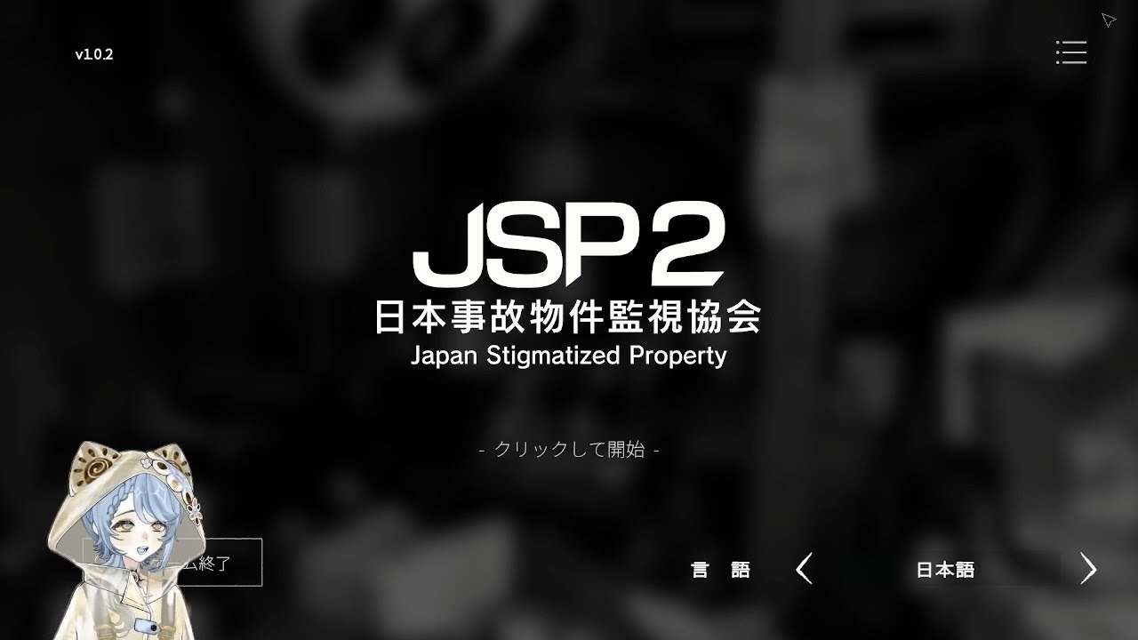 我太看得起自己的膽量了... | 日本事故物件監視協会2 -Japan Stigmatized Property- | 凱蒂絲絲