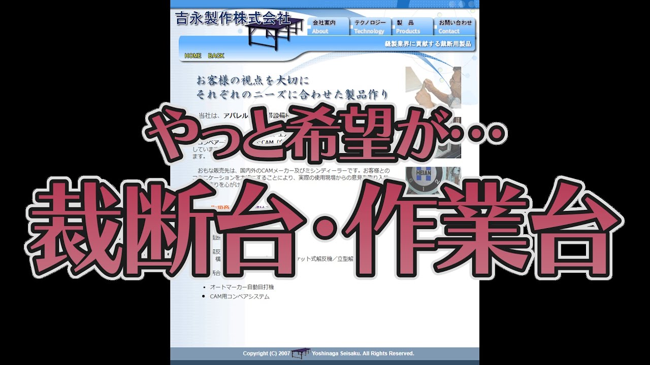 【裁断台・作業台】やっと希望が…