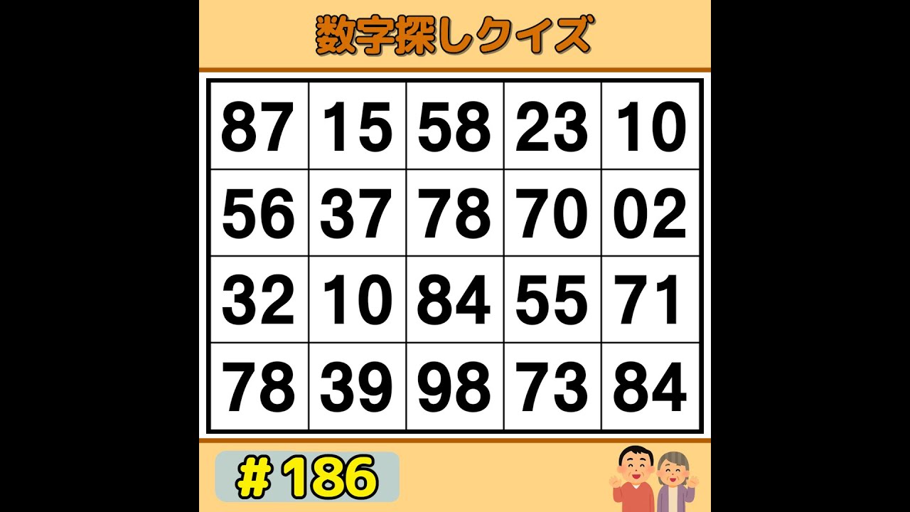 【シニアの脳トレ】 70代以上の80%が解けない！集中力・観察力を試す脳トレ！解けたら天才！《数字探し|高齢者向け|記憶力|認知症予防》 #186