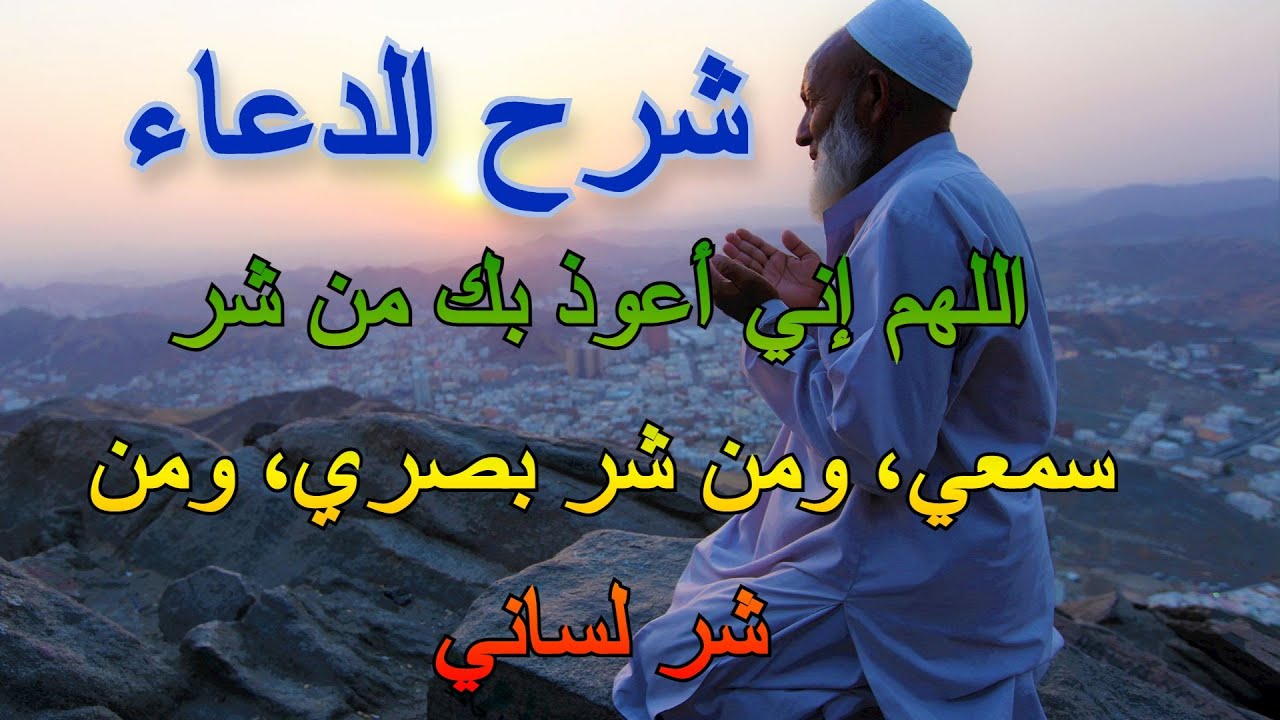 شرح الدعاء 43- : 