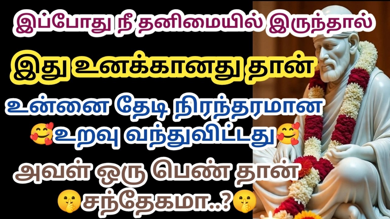இது உனக்கானது தான் உன்னை தேடி நிடந்தரமான உறவு வந்துவிட்டது