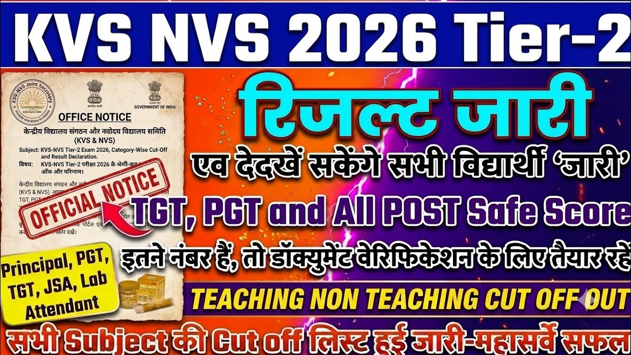 KVS NVS Tier 2 Result 2026 🔥 | KVS NVS Cut Off 2026 | Safe Score & DV List