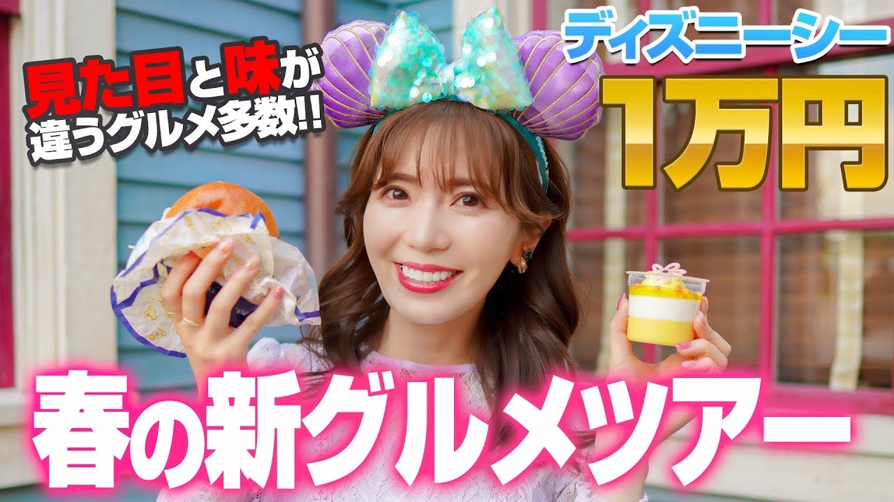 【1万円分】ディズニーシーの新作グルメが美味しすぎた♡