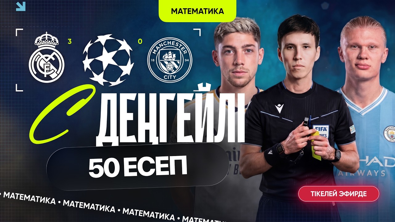 С ДЕҢГЕЙЛІ 50 ЕСЕП | 2-БӨЛІМ | МАТЕМАТИКА ҰБТ | РАСУЛ АҒАЙ
