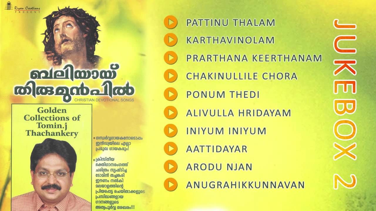 Baliyay Thirumunpil Audio Jukebox Part 2