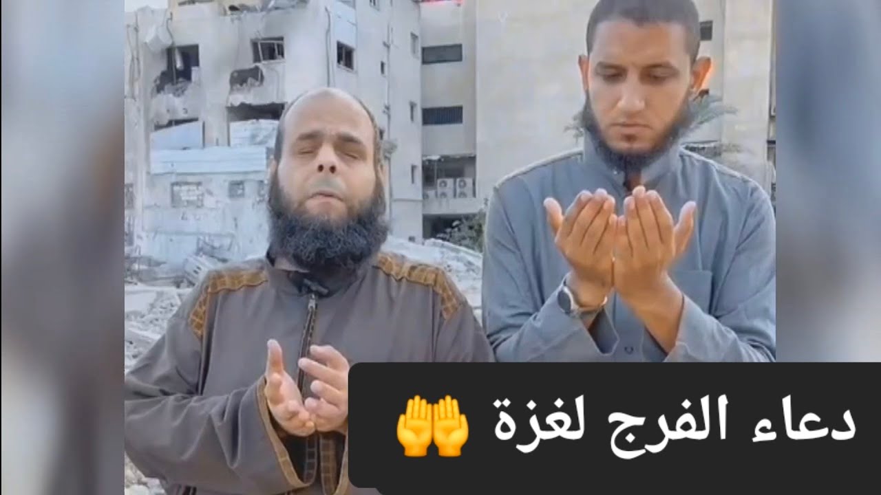 دعاء الفرج لأهل غزة 🤲 الداعية فادي الدالي