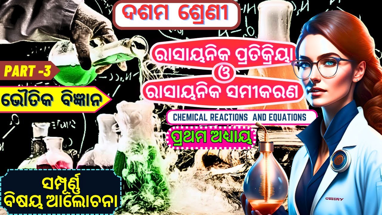 10th class physical science chapter 1 chemical reactions and equations class 10 science chapter 1