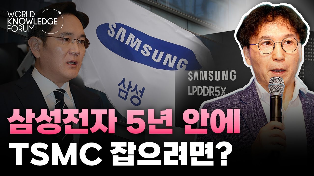 (ENG CC) What should Samsung do to beat TSMC in 'Chip War'? | Jang-Sup Shin