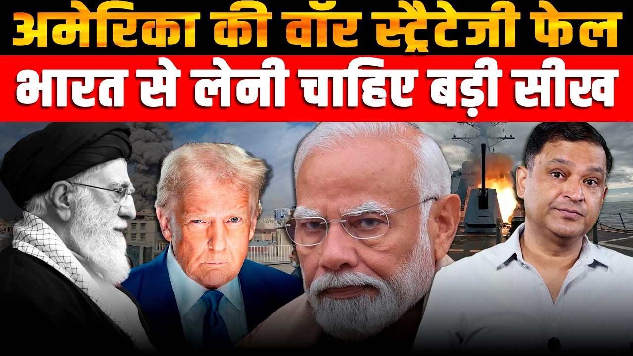 US War Strategy Fails? Why US Needs to Learn From  India | Major Gaurav Arya| The Chanakya Dialogues