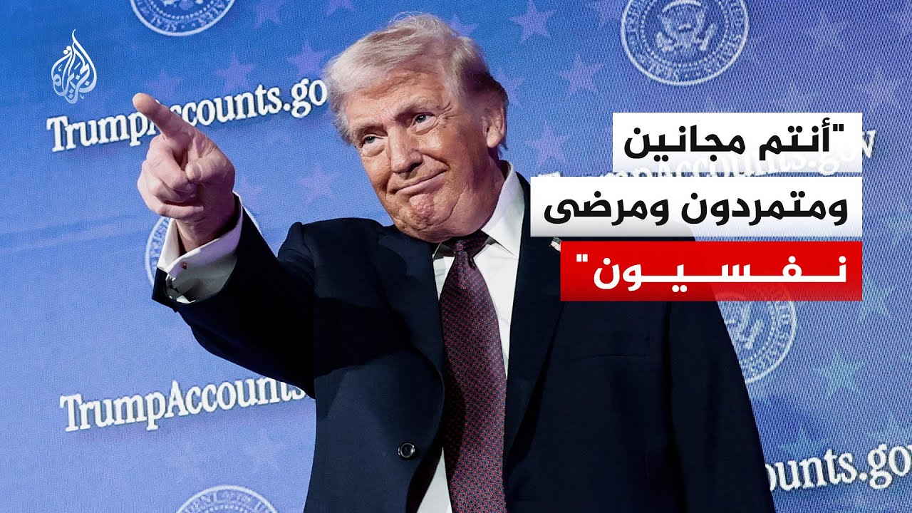 بألفاظ حادة.. ترمب يهاجم حضور خطابه في ولاية آيوا ويصفهم بـ 