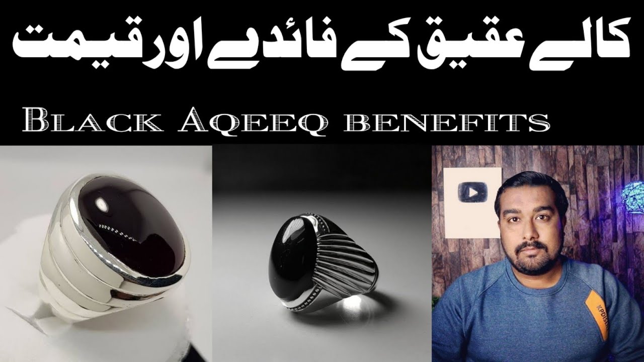 Remove Aqeeq Ke Fayede, Remove Aqeeq Pehnne Ke Fayede, Black Aqeeq Stone Benefits in Hindhi