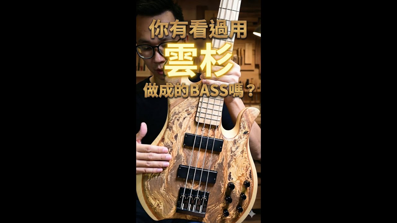 你有看過用雲杉做成的Bass嗎? ｜ Markbass Kilimanjaro