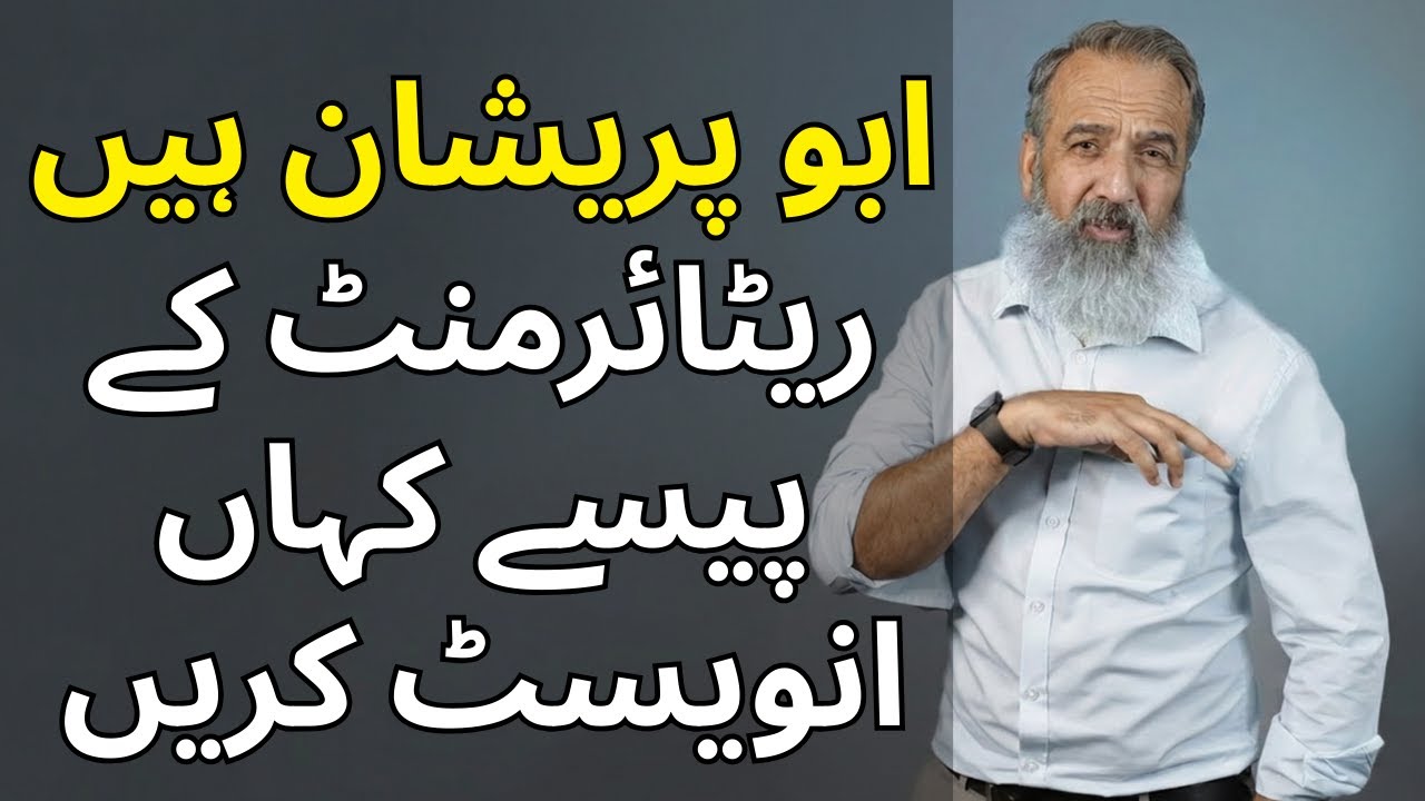 Where to invest Retirement Money (BUSINESS IDEA) | Azad Chaiwala