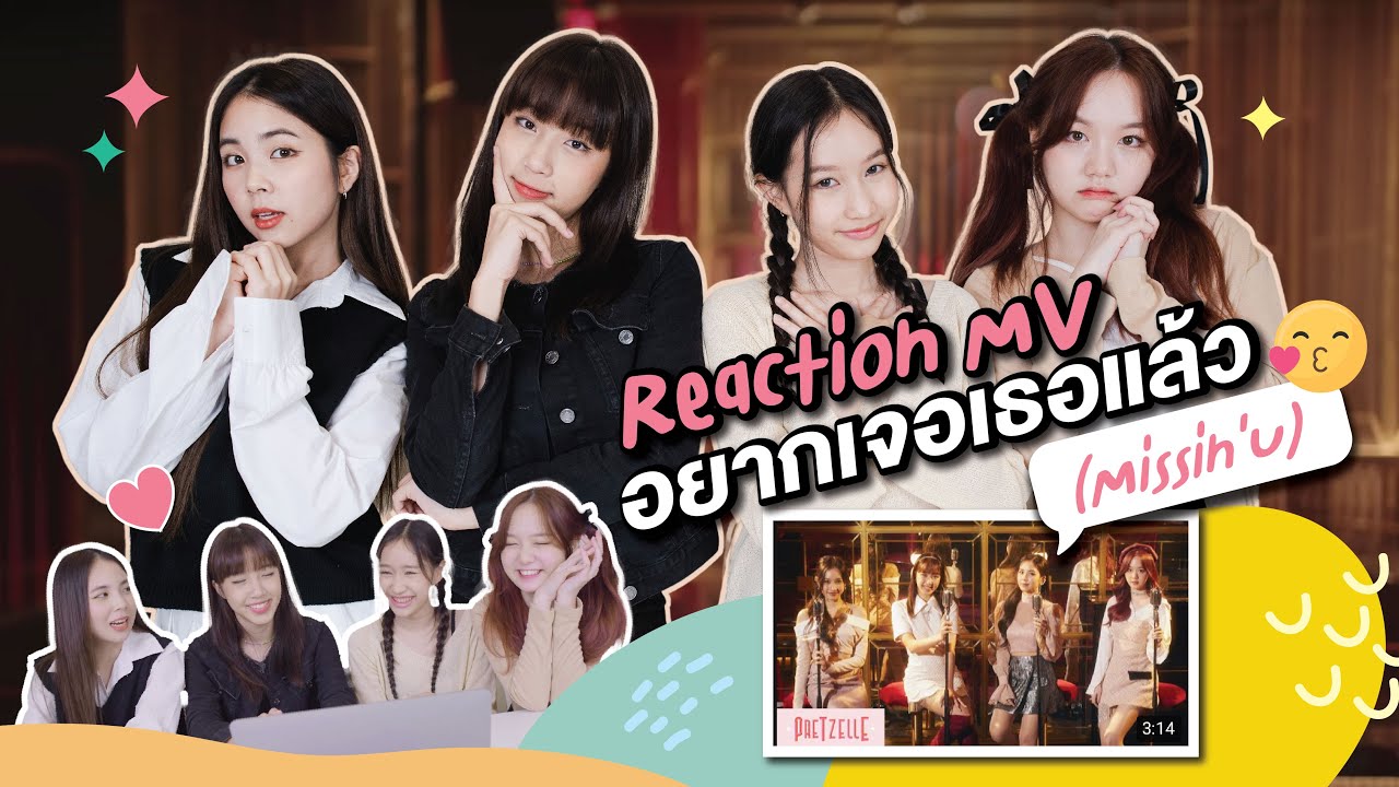 [REACTION OFFICIAL VISUALIZER] อยากเจอเธอแล้ว (MISSIN’ U) - PRETZELLE