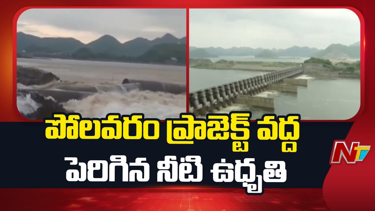 Polavaram Project: Rising Godavari flow at Polavaram.. Iron pillars washed away | NTV Telugu