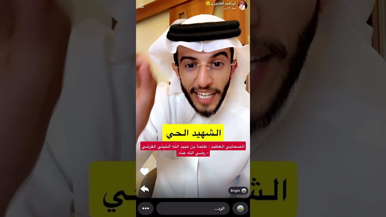 الصحابي طلحة بن عبيد الله .. ابراهيم العسيري📚.