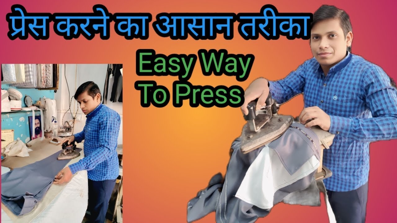 प्रेस करने का आसान तरीका ll Easy Way To Press ll Sanyasi tailor