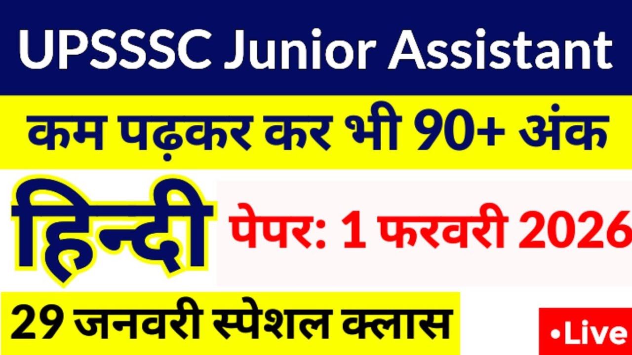 UPSSSC Junior Assistant Hindi Practice set 2026
