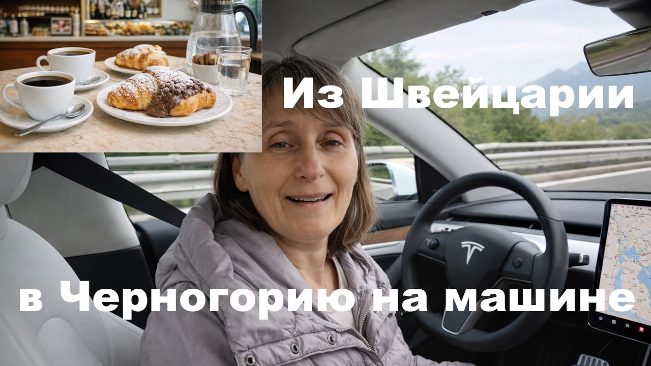 МЫ В ЧЕРНОГОРИИ. КАК ПРОШЕЛ ПЕРЕЕЗД.  ЧАСТЬ ВТОРАЯ