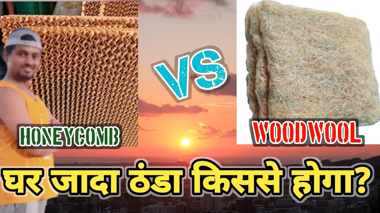 Cooler Pad | HoneyComb Pad Vs WoodWool Pad | Best Cooling Pad for Air Cooler | Honeycomb vs Woodwool
