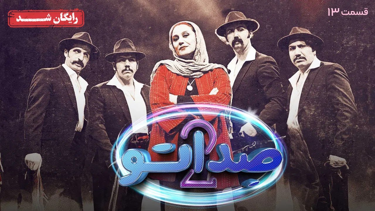 سریال صداتو - فصل 2 - قسمت 13 | Sedato Series - Season 2 - Episode 13